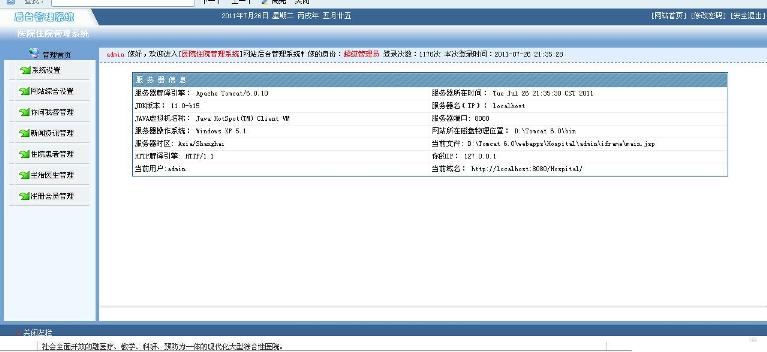 סԺϵ�y(t��ng)���_(t��i)